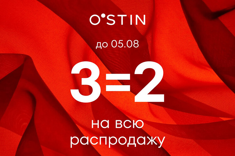 Страница 3=2 на всю распродажу в O'STIN