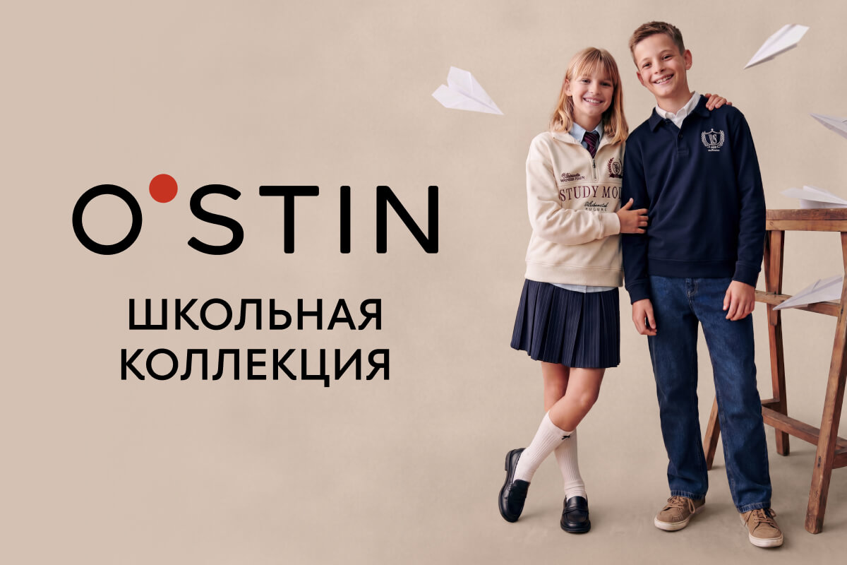 Страница Снова в школу - с комфортом, стилем и новыми увлечениями.