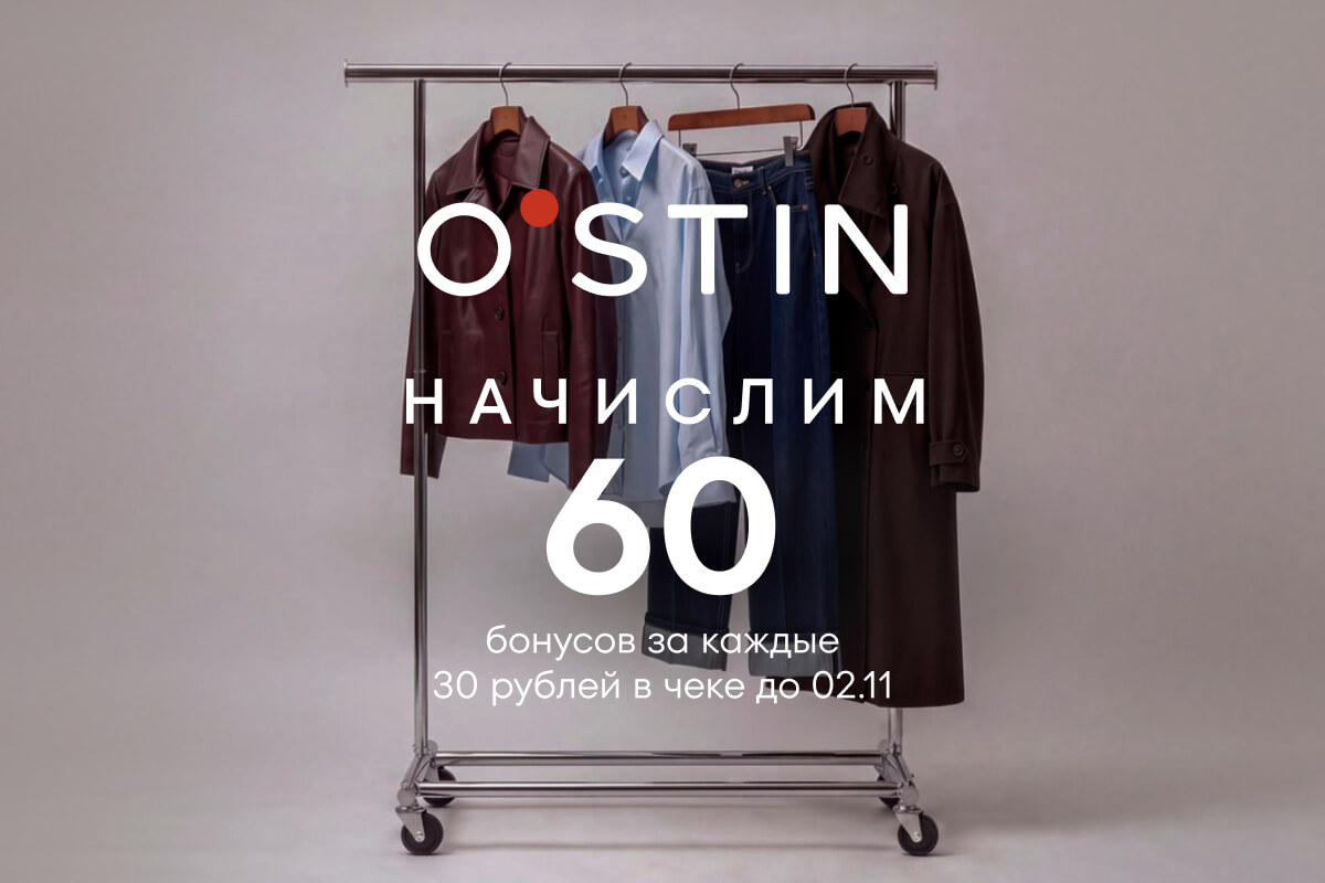 Страница Начислим 60 бонусов за 30 каждые рублей в чеке