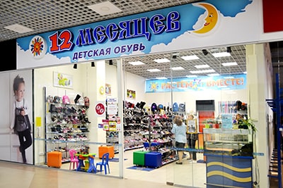 12 Месяцев Магазин Детской Обуви