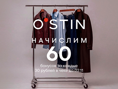 Начислим 60 бонусов за 30 каждые рублей в чеке