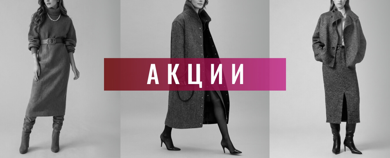 Акции